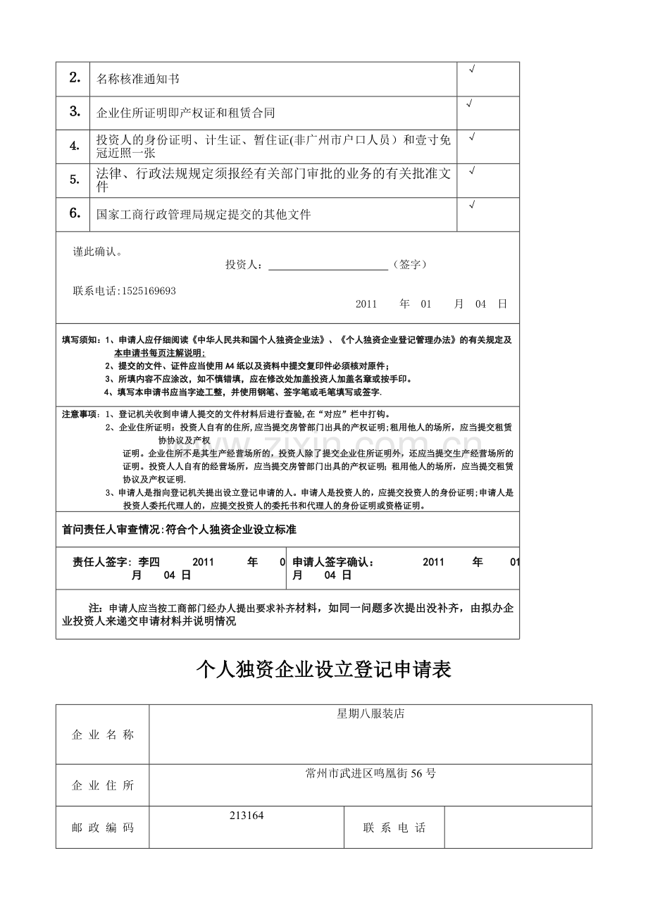 个人独资企业.doc_第2页