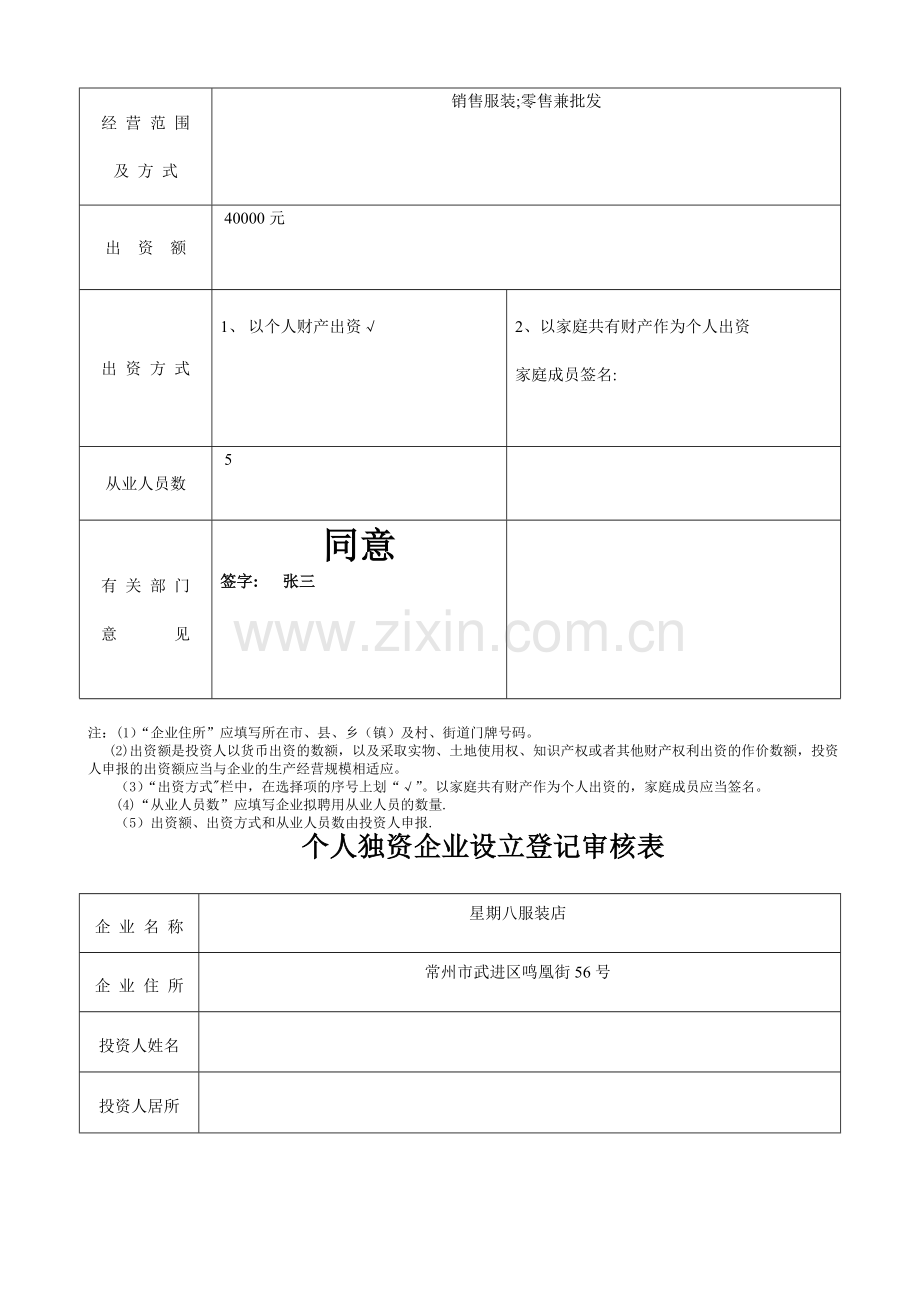 个人独资企业.doc_第3页