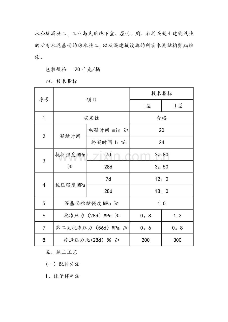 水泥基渗透结晶型防水涂料施工要点.docx_第2页