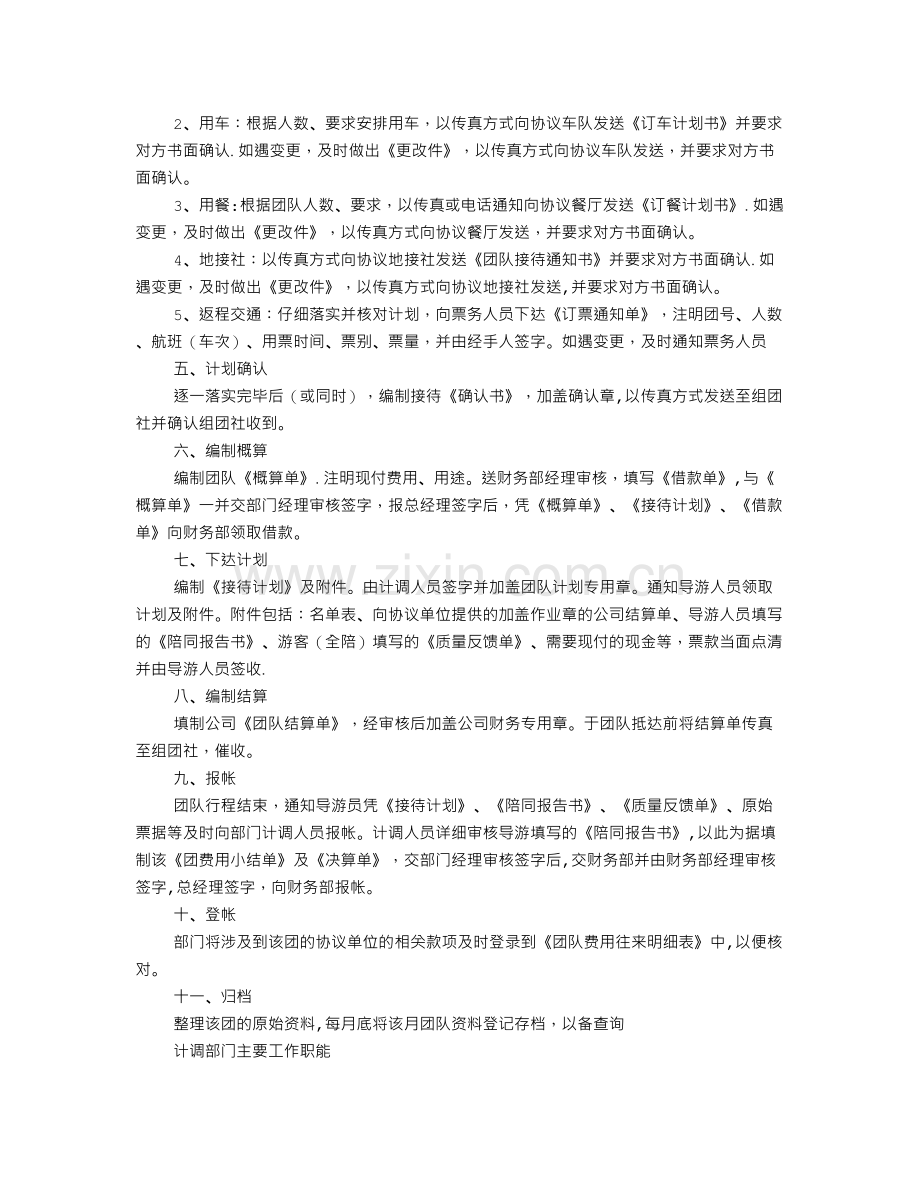 计调培训计划.doc_第3页