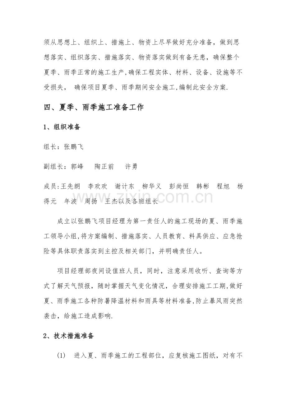 夏季施工安全方案.doc_第3页