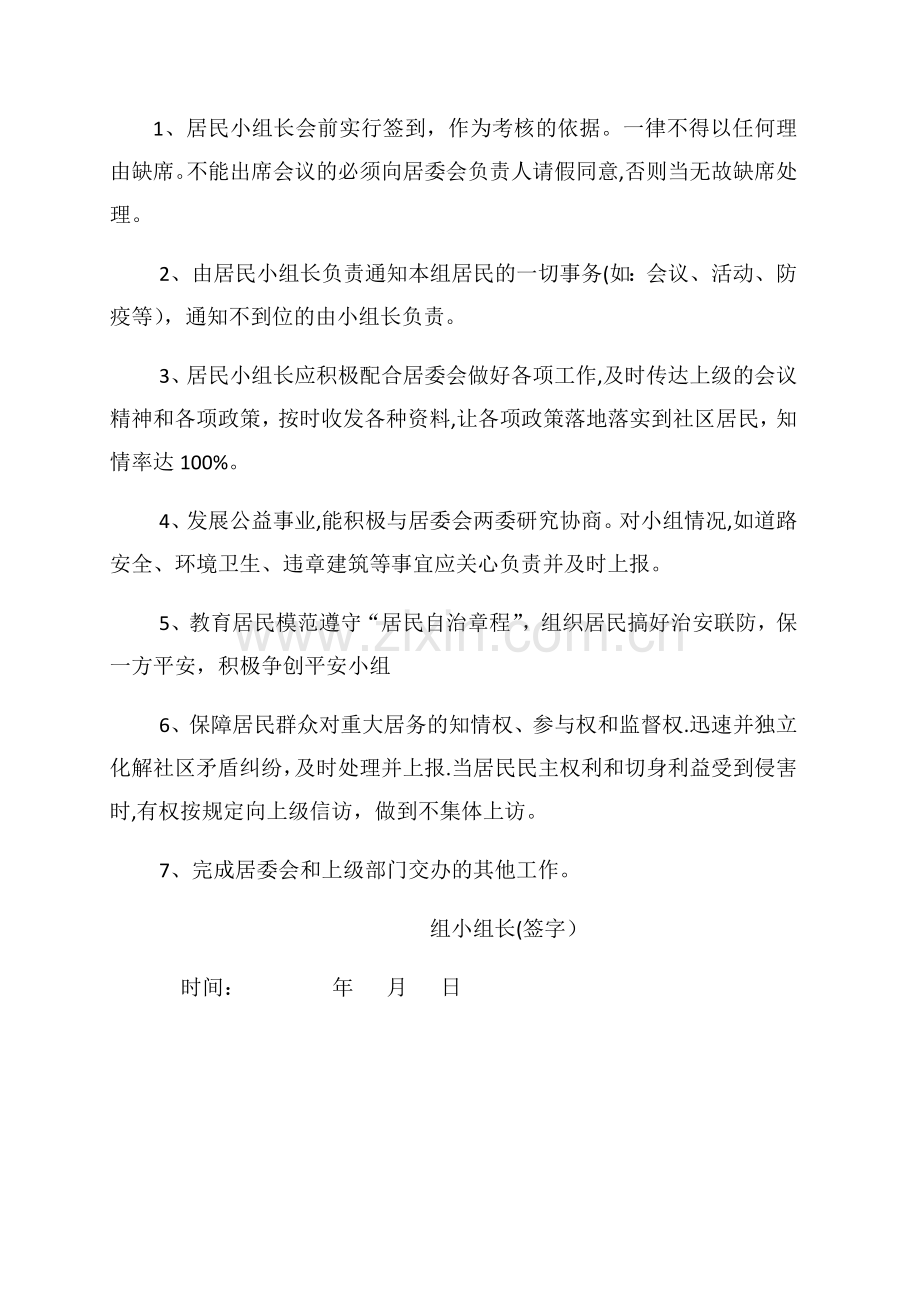 居民代表小组长职责.doc_第2页