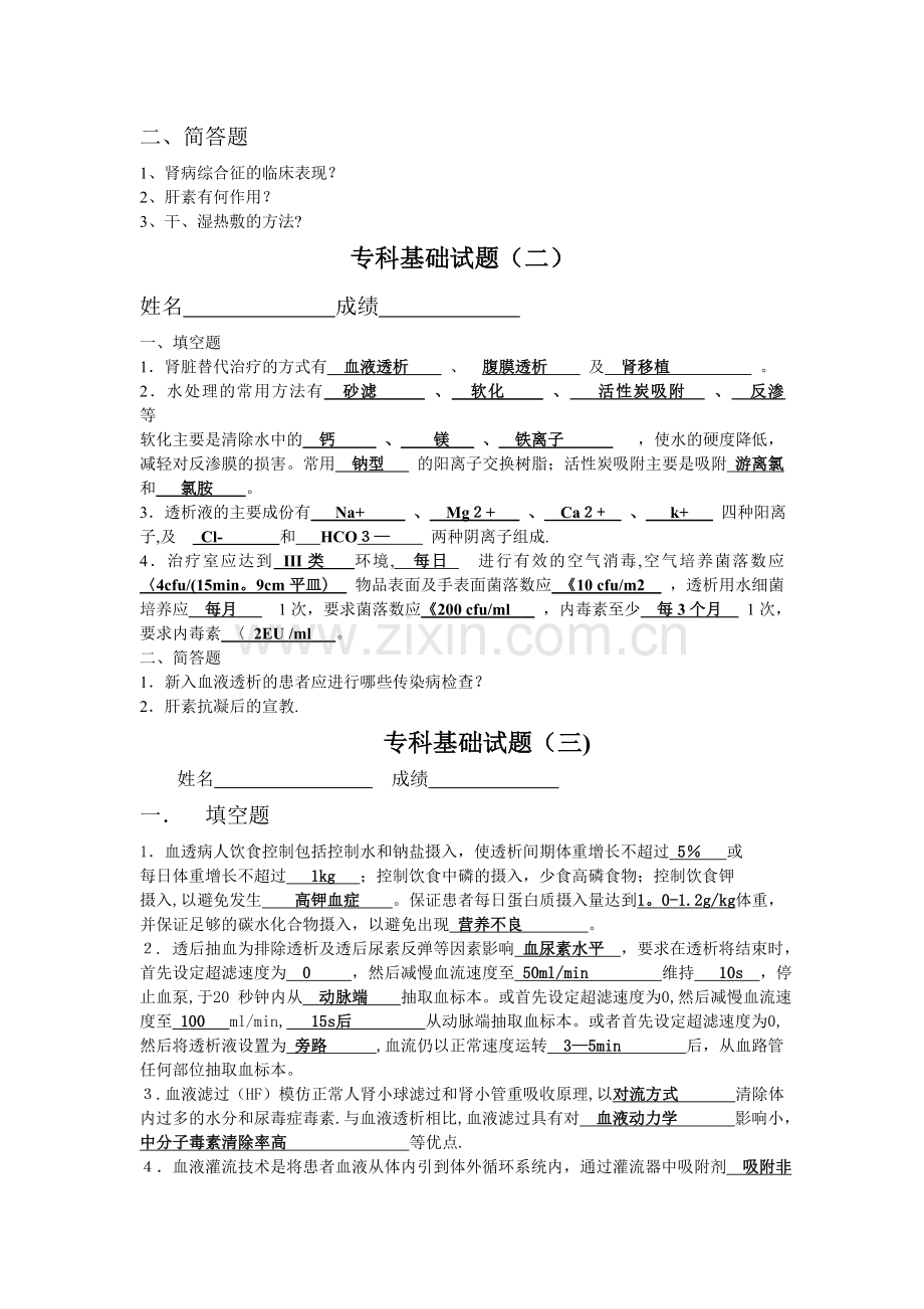 血透室十二个月试题--.doc_第2页