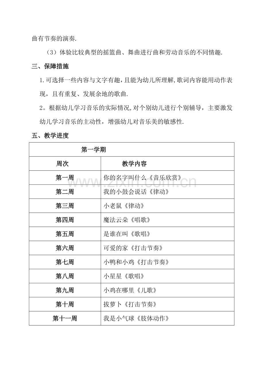 小班音乐教学计划.doc_第2页