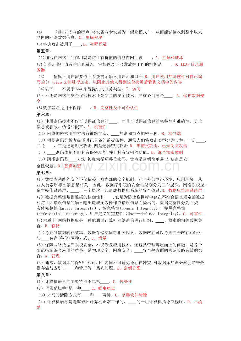 网络安全实用技术答案.doc_第2页