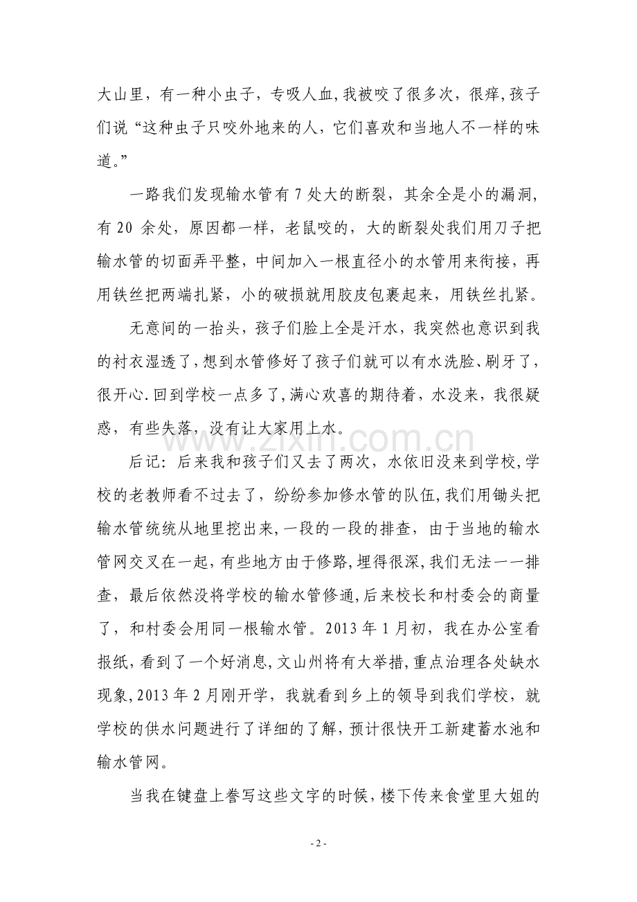 云南三支一扶大学生日记(文山州丁福昌).doc_第2页