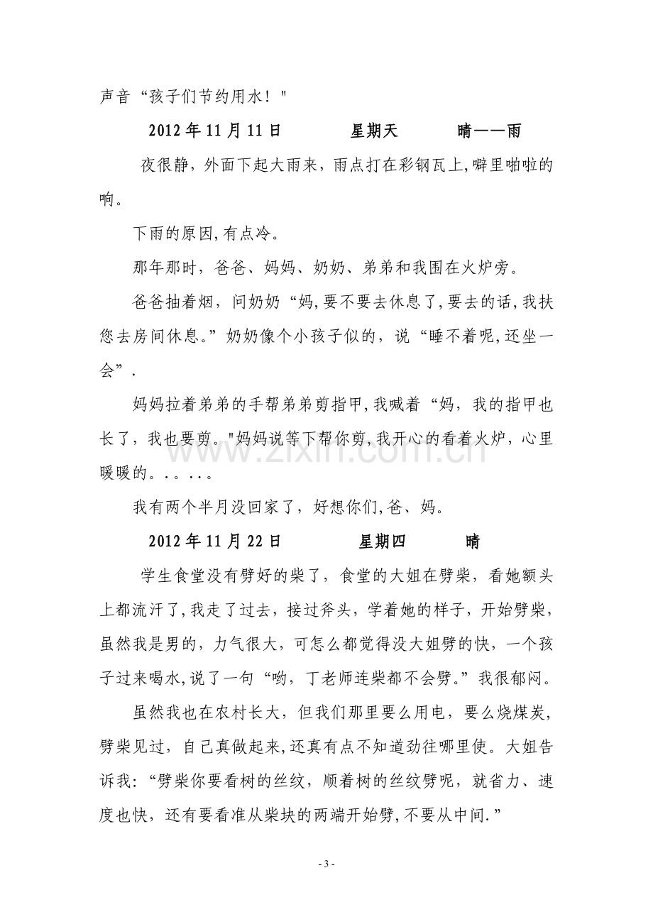 云南三支一扶大学生日记(文山州丁福昌).doc_第3页