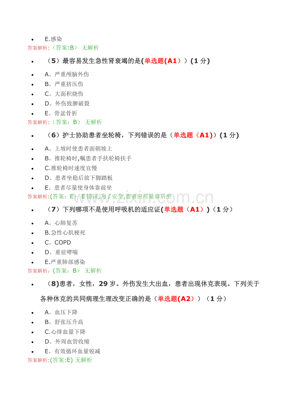 安徽省护士定期考核综合管理平台考试试题.doc_第2页