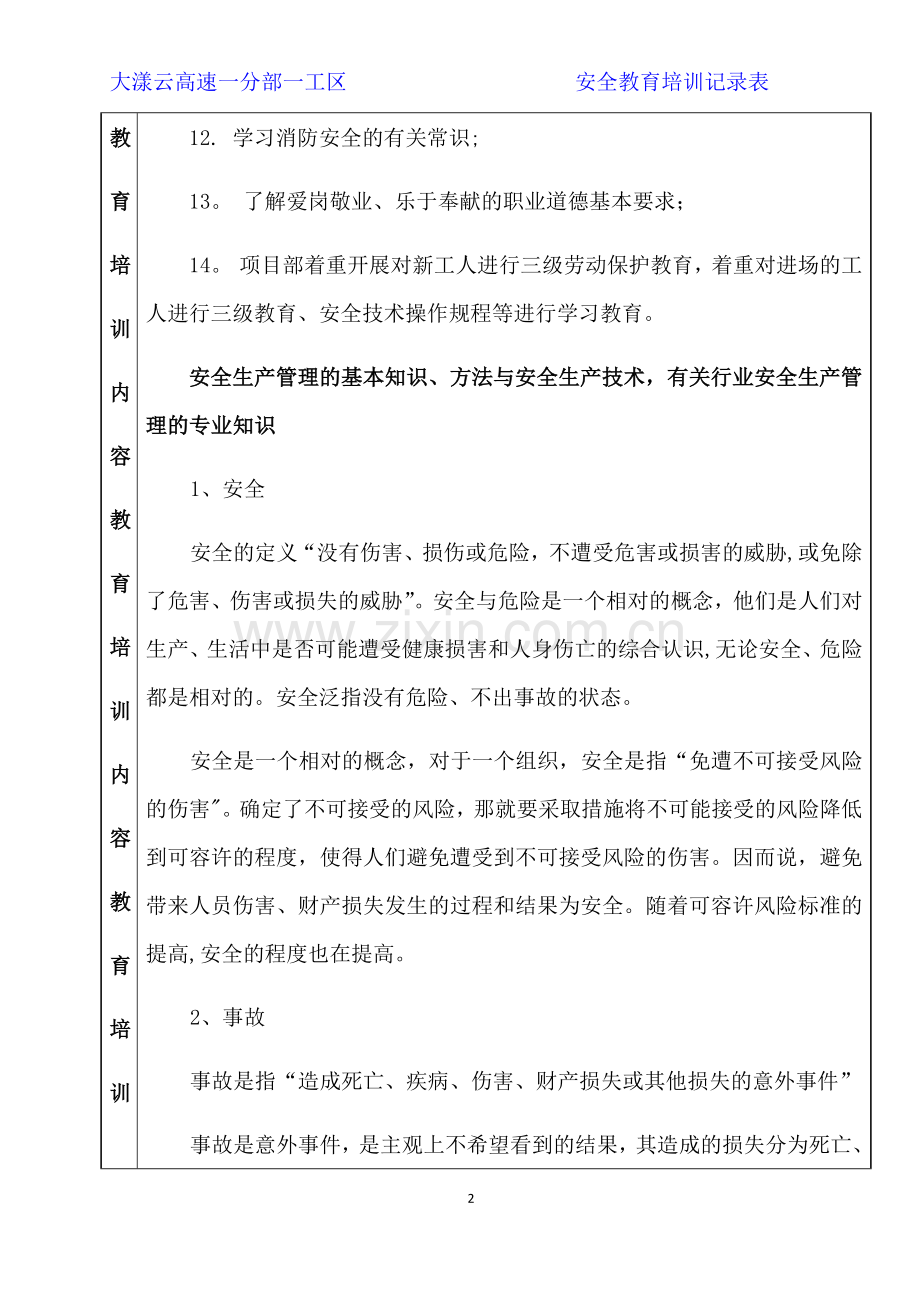 管理人员安全教育培训记录表.doc_第2页