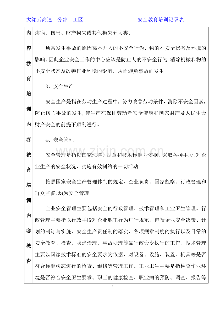 管理人员安全教育培训记录表.doc_第3页