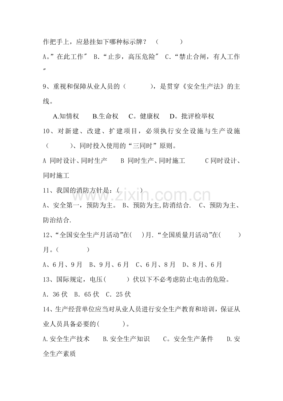 安全管理人员考试试题及答案.docx_第2页