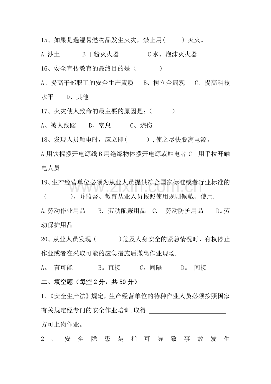 安全管理人员考试试题及答案.docx_第3页