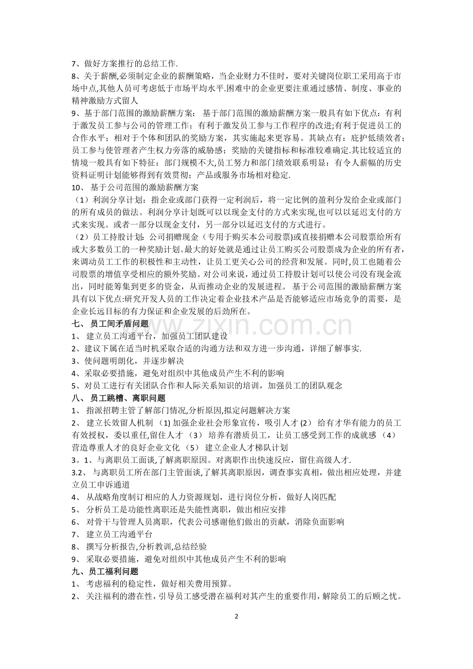 人力资源管理师二级-公文筐答题模板和案例.docx_第2页