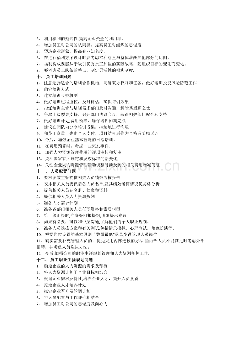 人力资源管理师二级-公文筐答题模板和案例.docx_第3页