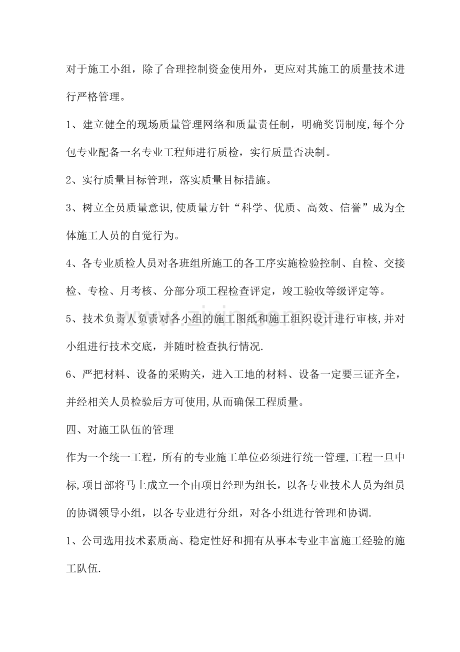 对施工班组的管理措施.doc_第2页