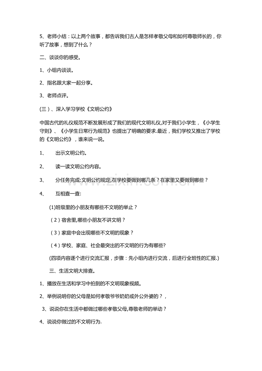 三年级认星争优主题班会班会教案.docx_第2页