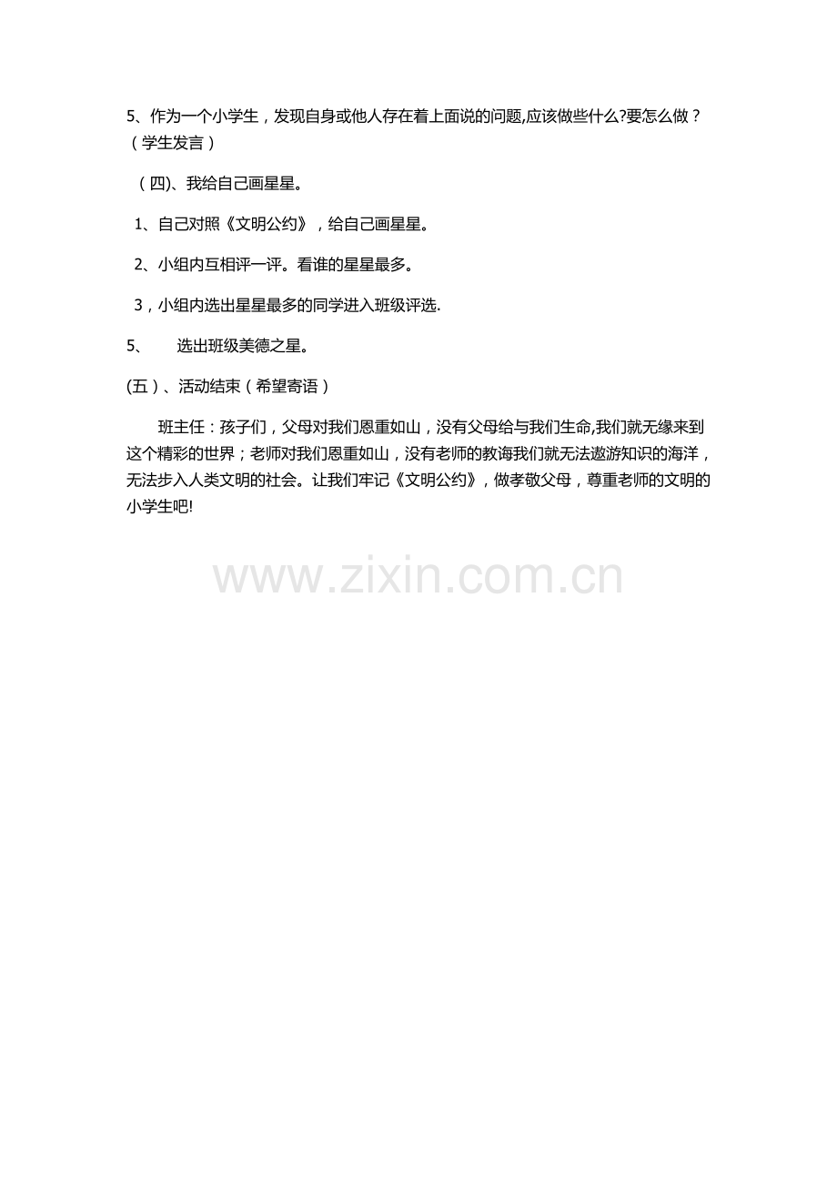 三年级认星争优主题班会班会教案.docx_第3页