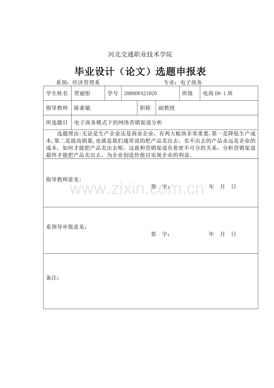 电子商务模式下的网络营销渠道分析.doc_第3页