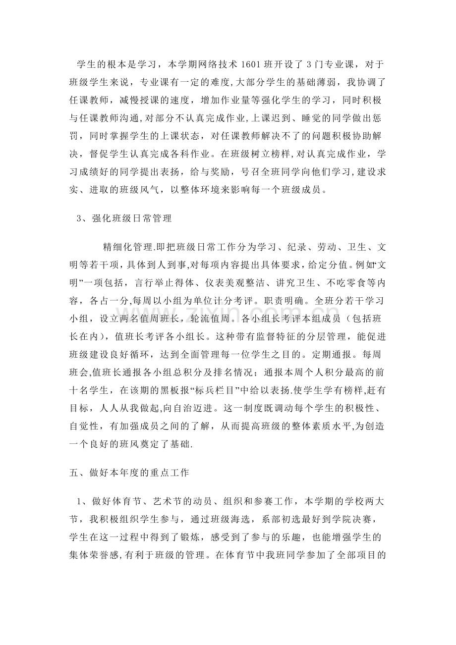 职业学校教师个人工作总结.doc_第3页