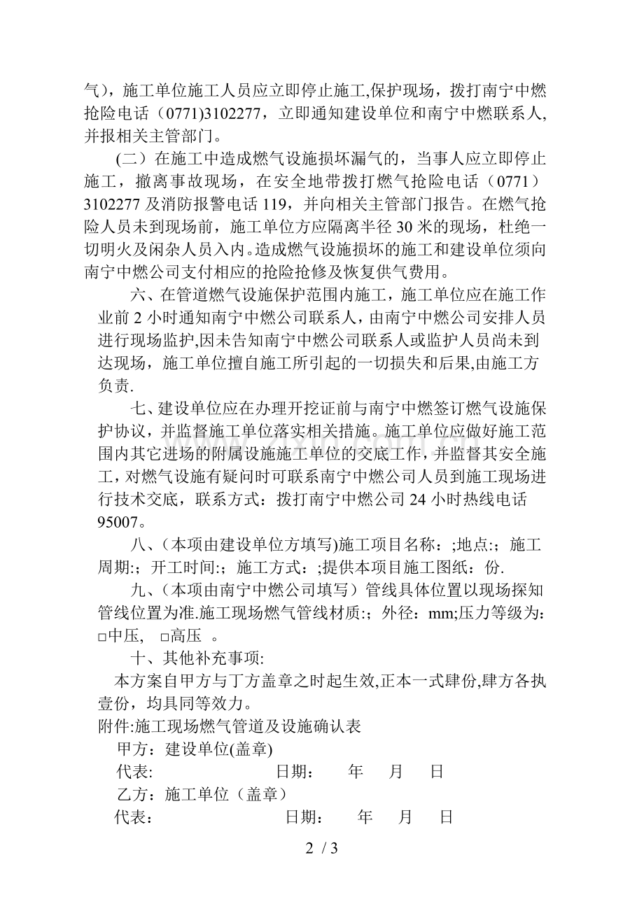 施工现场燃气设施保护方案.doc_第2页