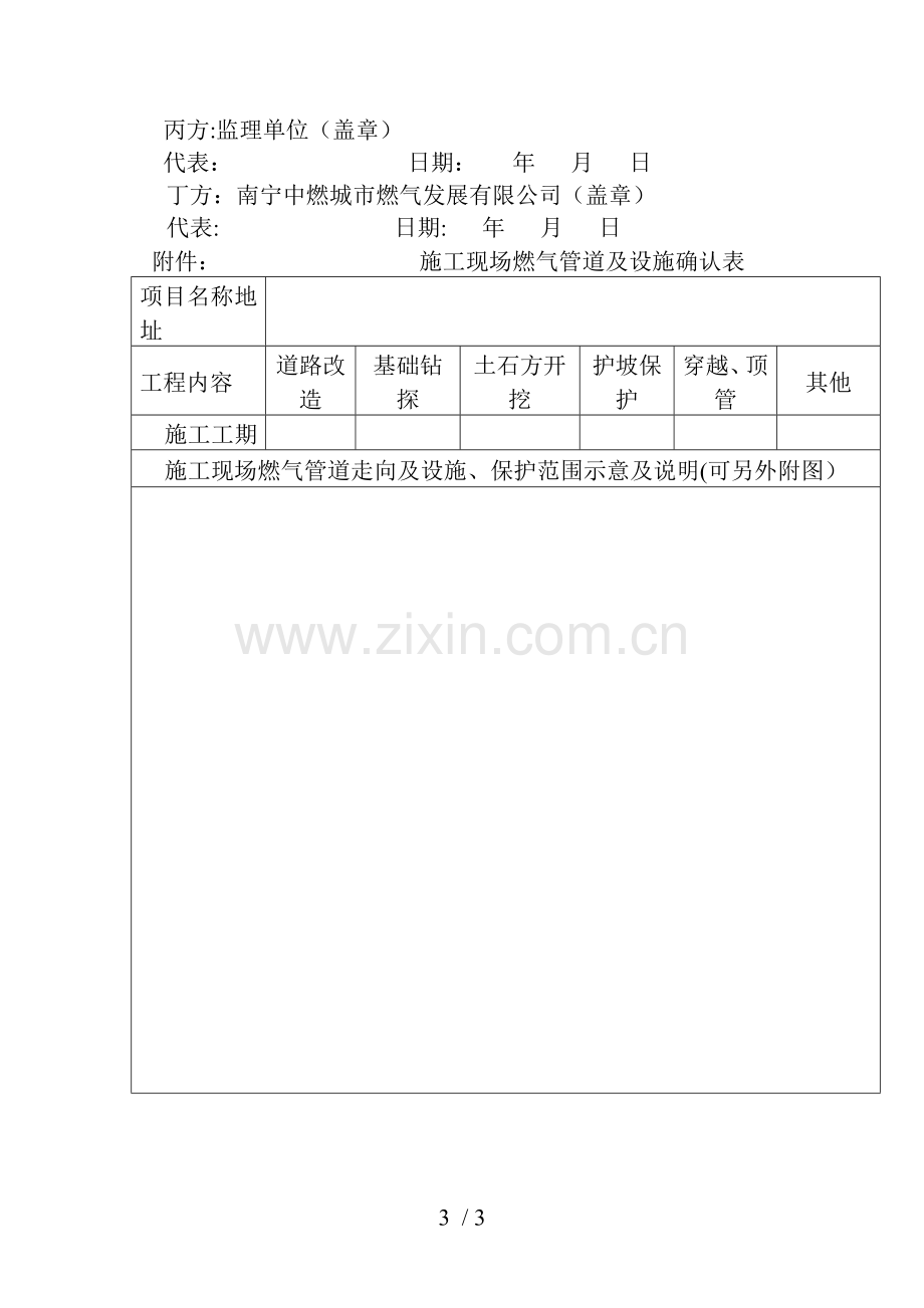 施工现场燃气设施保护方案.doc_第3页