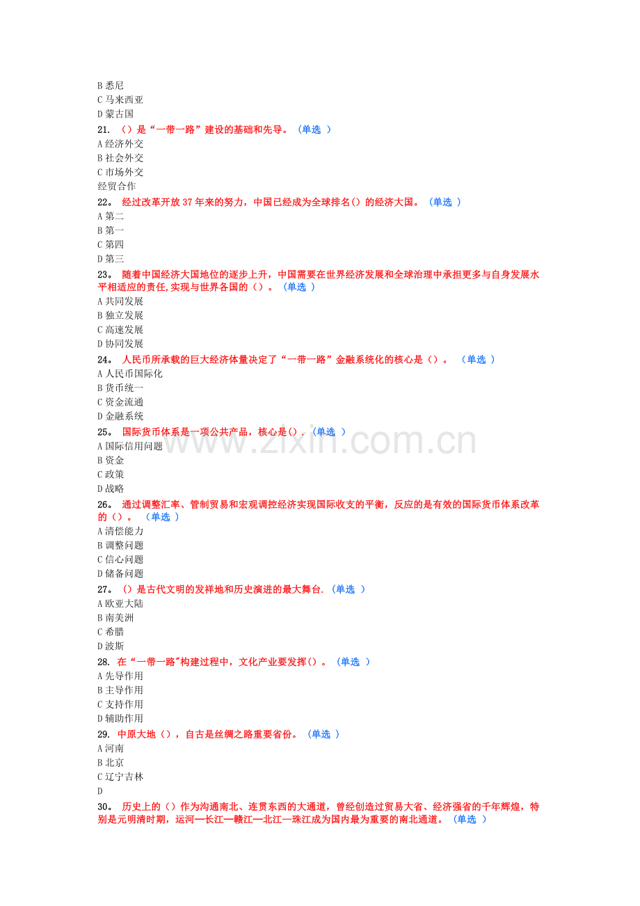 继续教育“一带一路”考试题及答案(92分).docx_第3页