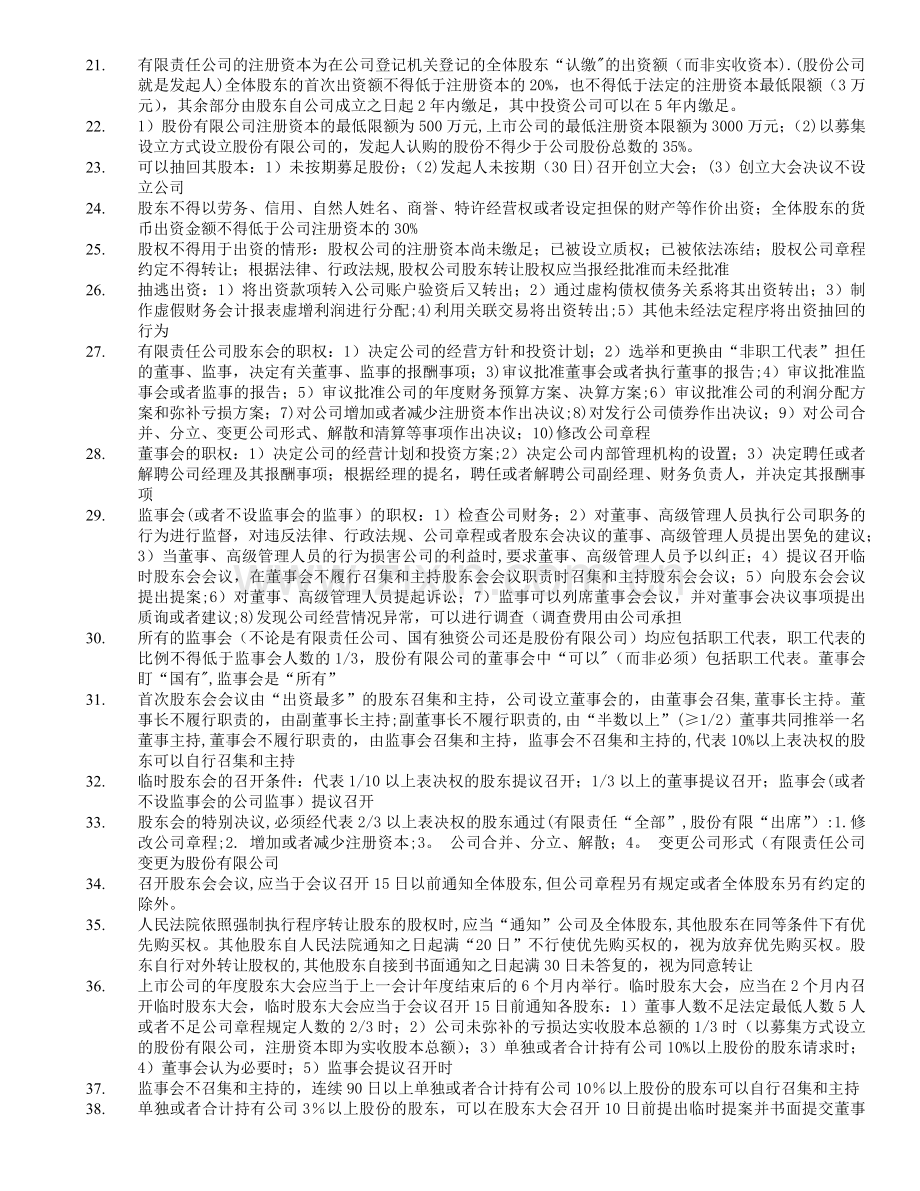 个人独资企业不具有法人资格.docx_第2页