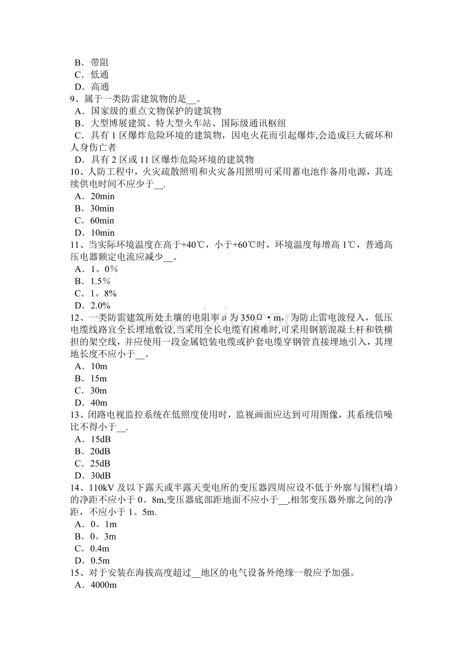 江苏省2015年注册电气工程师：接地装置的基本概念考试题.doc_第2页