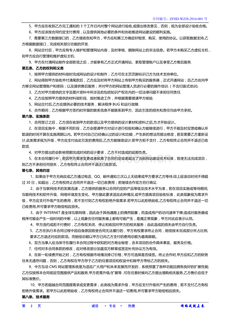 网络公司合同标准样本.doc_第2页