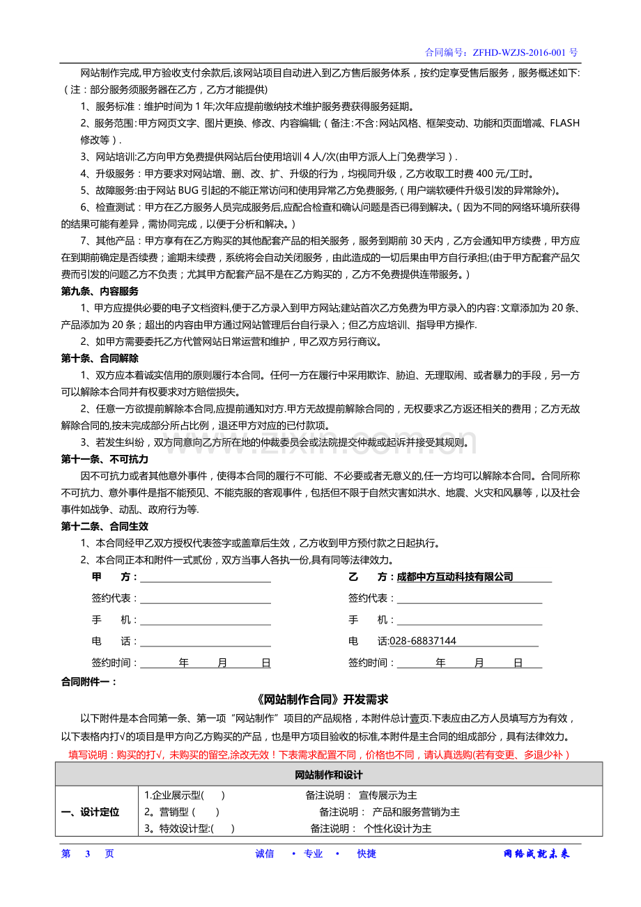 网络公司合同标准样本.doc_第3页