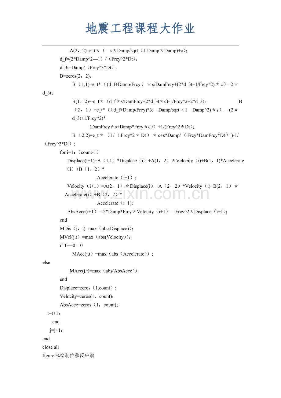 地震工程作业.doc_第2页