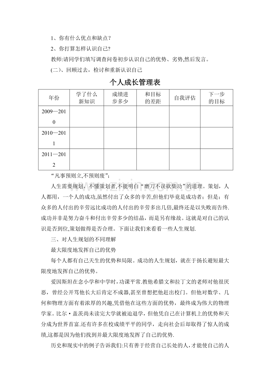 主题班会认识自我规划人生.doc_第2页