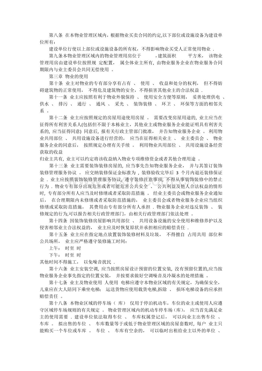 业主临时管理规约(重庆示范文本).docx_第2页