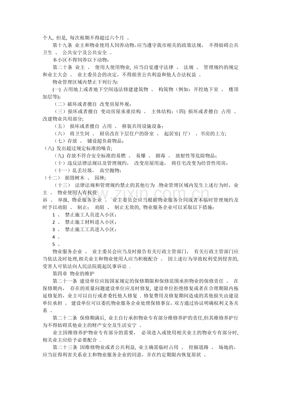 业主临时管理规约(重庆示范文本).docx_第3页