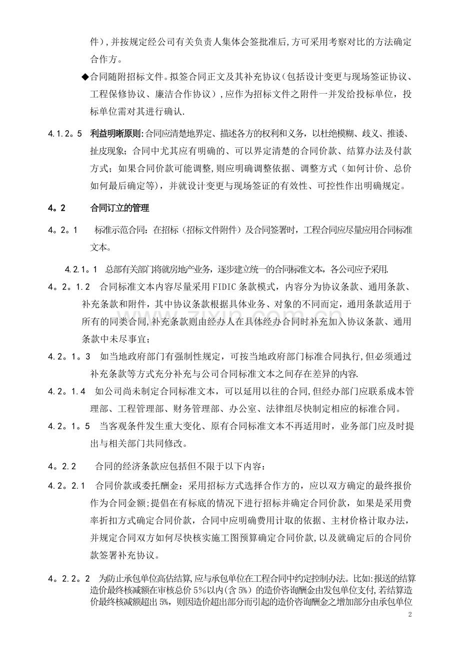 万科集团工程合同管理办法.doc_第2页