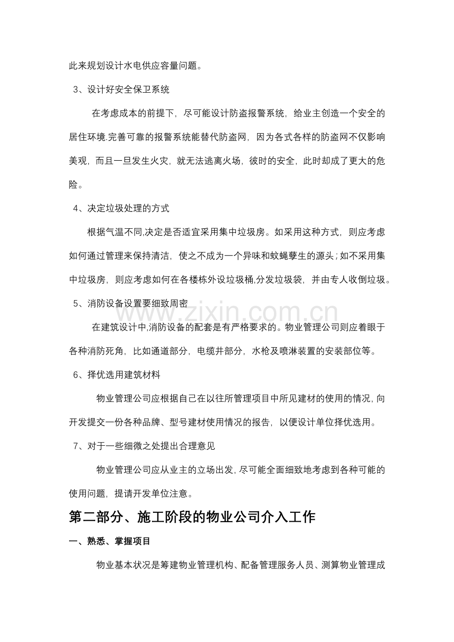 物业前期介入方案.docx_第2页