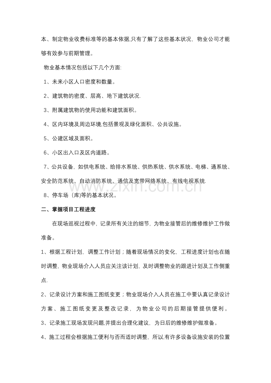 物业前期介入方案.docx_第3页