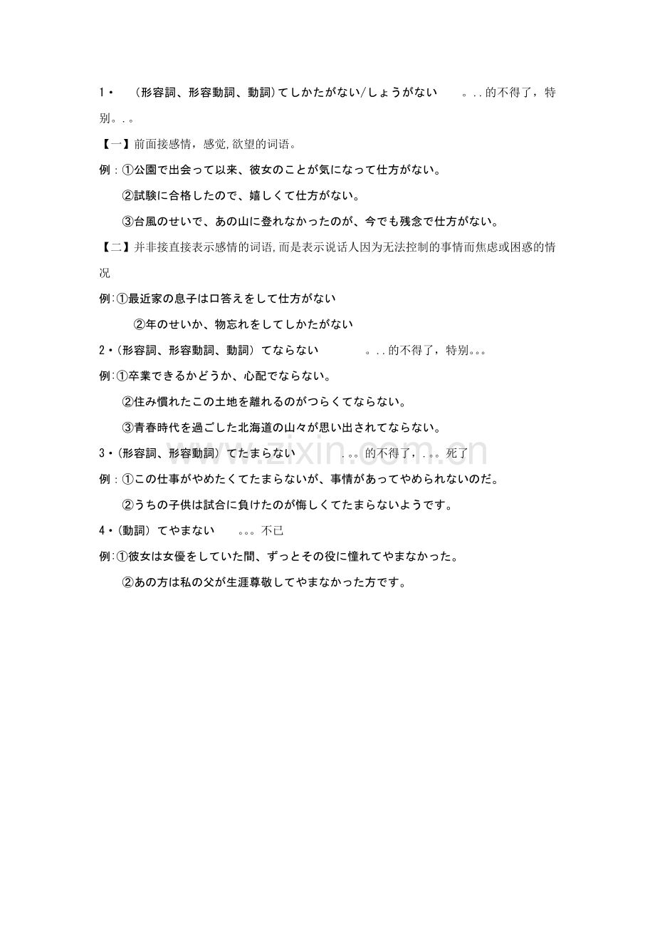 日语中表示“的不得了”的表达方式.doc_第1页