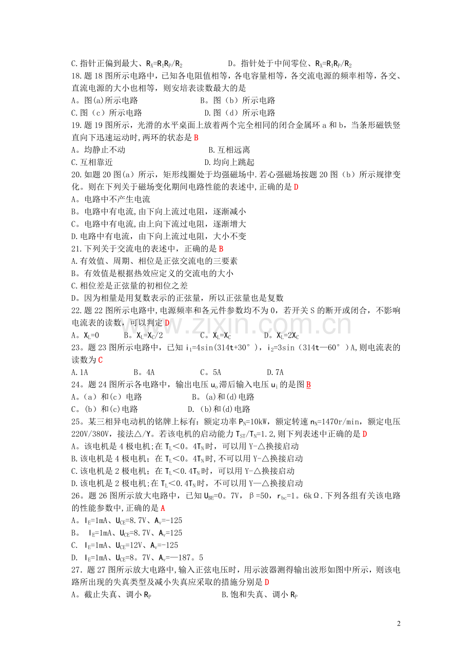 机电2013年江苏对口单招文化统考试卷答案.doc_第2页