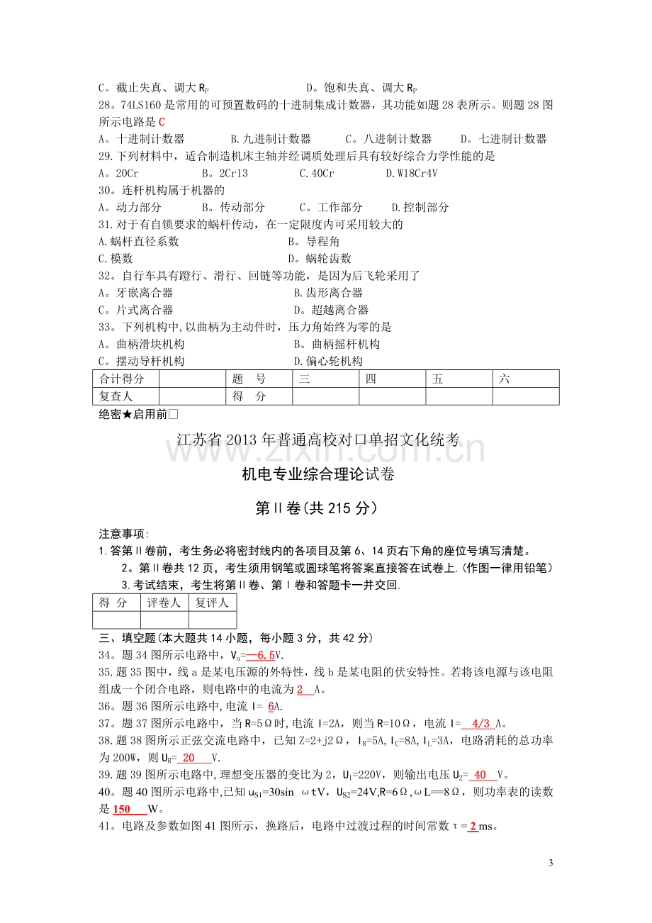 机电2013年江苏对口单招文化统考试卷答案.doc_第3页