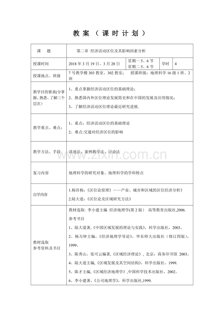 大学课程教案模板.doc_第2页