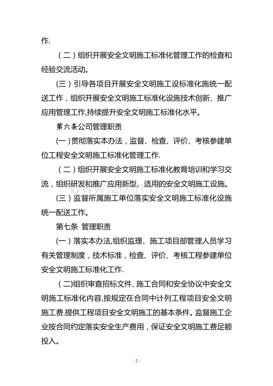 安全文明施工标准化管理办法.doc_第2页