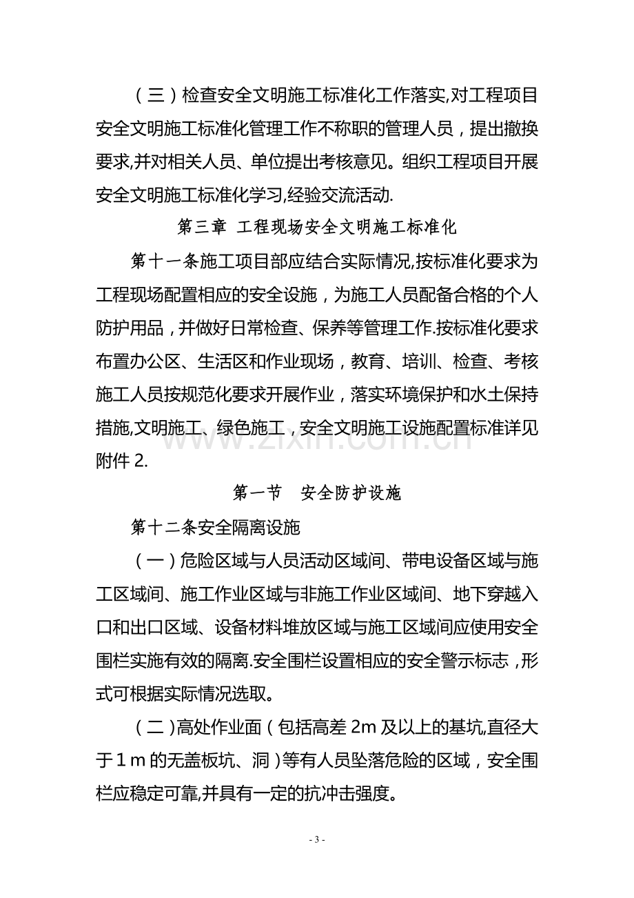 安全文明施工标准化管理办法.doc_第3页