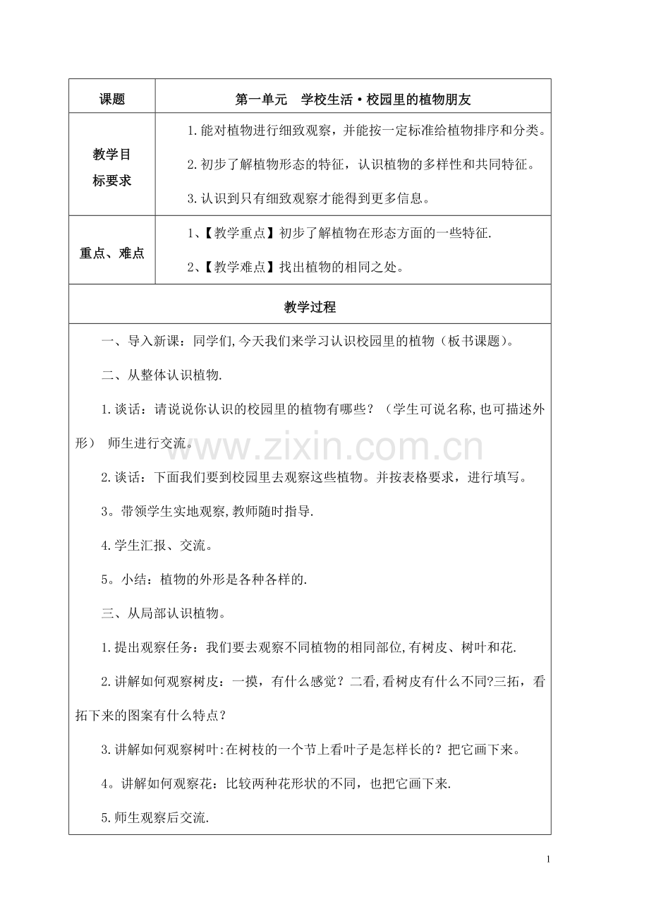 综合实践活动研究性学习四年级下册教案.doc_第1页