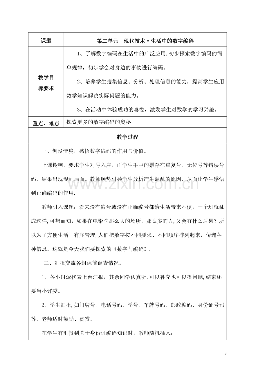 综合实践活动研究性学习四年级下册教案.doc_第3页