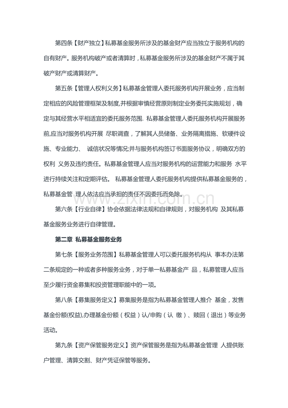 私募投资基金服务业务管理办法.doc_第2页