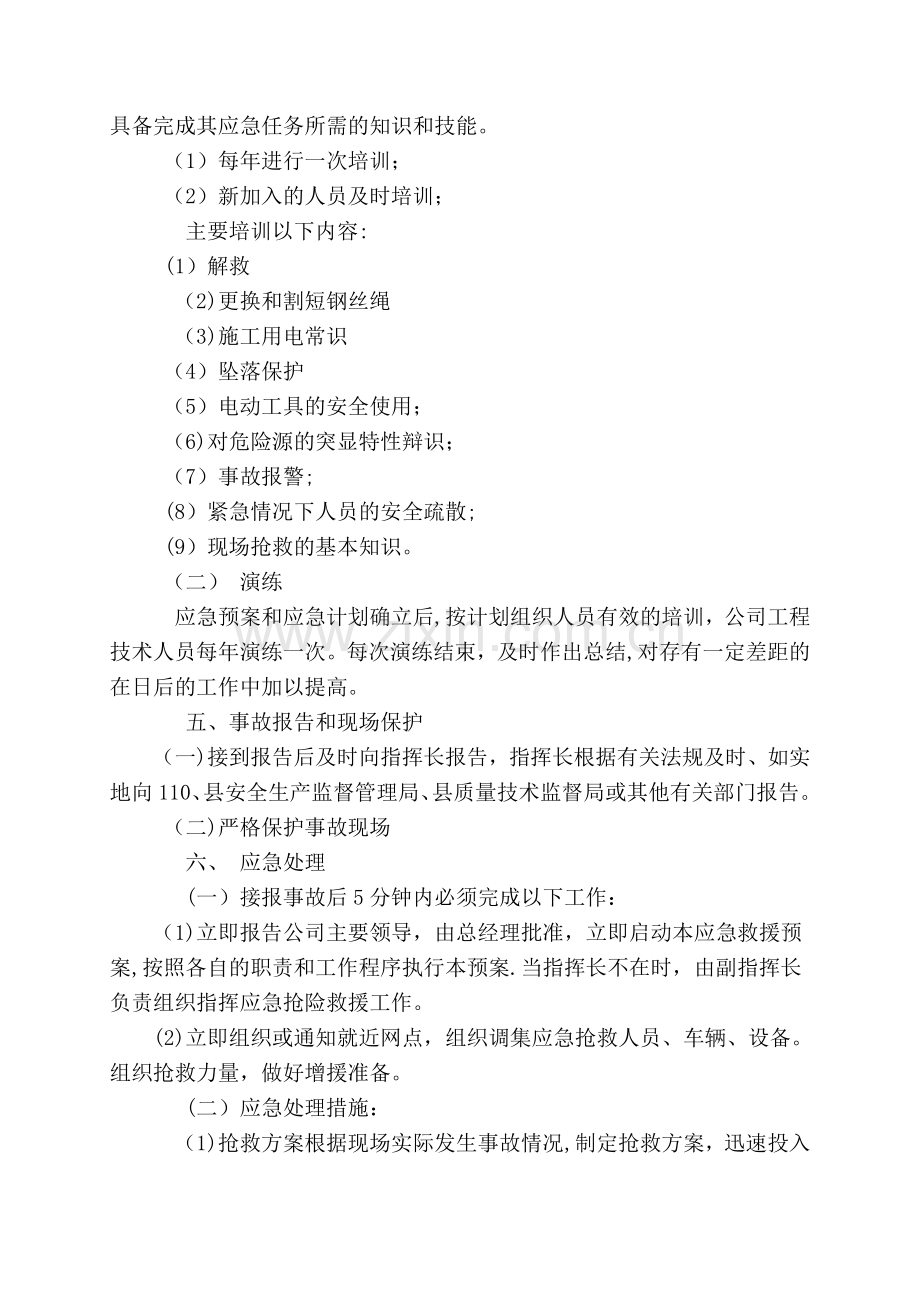 电动葫芦安全事故应急救援措施及预案(通用).doc_第2页