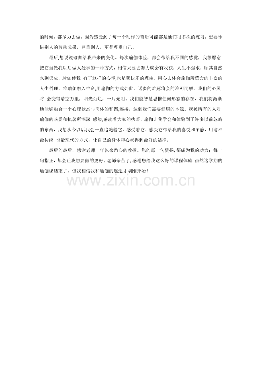 瑜伽学习感受总结与心得.doc_第2页