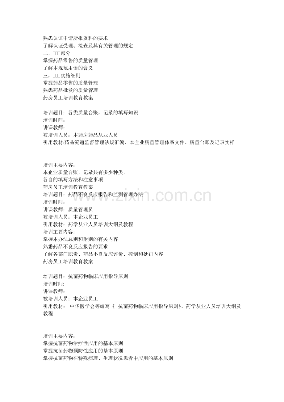 药房员工培训教育教案资料.doc_第3页