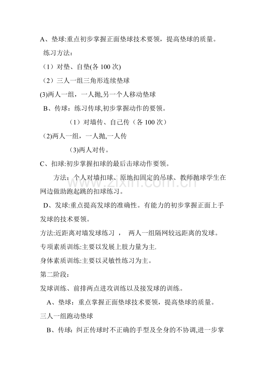 排球训练计划16-17年度.doc_第2页